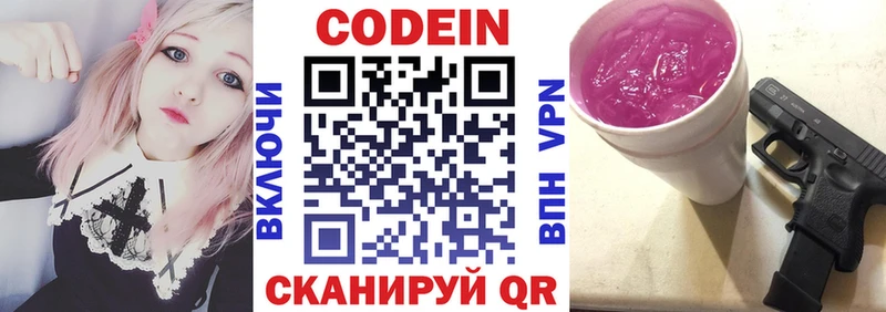 Кодеин Purple Drank  купить  цена  Елабуга 